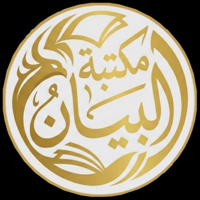 مكتبة البيان - بلدروز