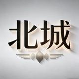 北城项目主频道冲刺1k