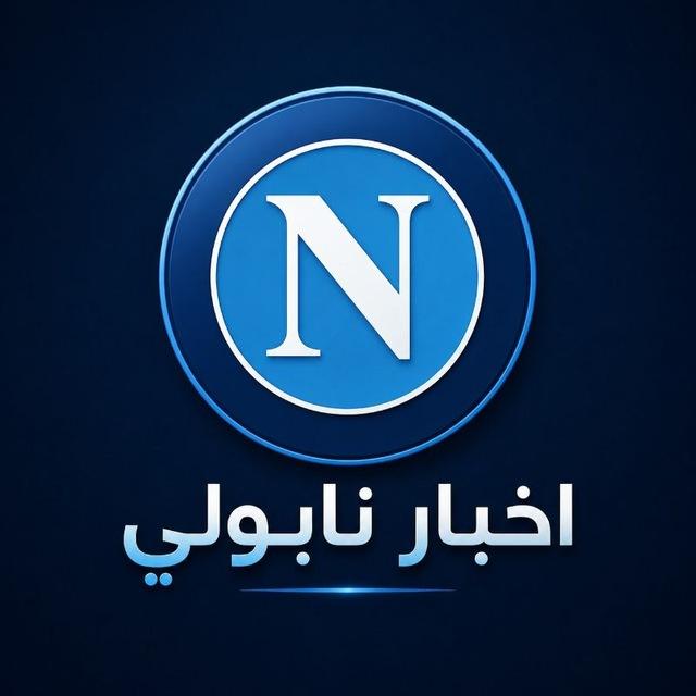 🔵اخبار نابولي⚪