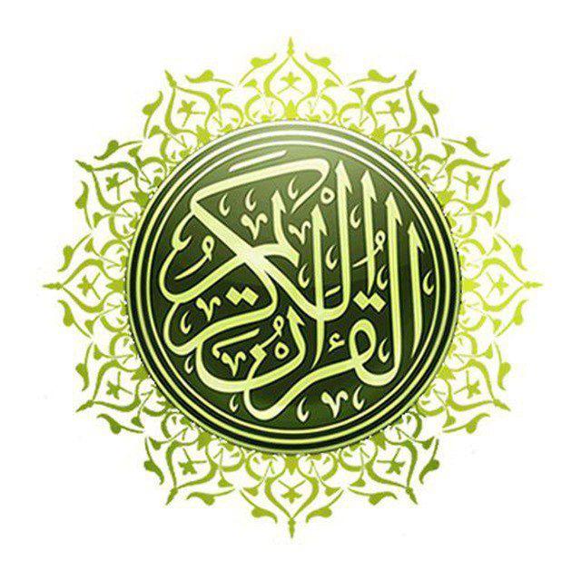 اذاعه القران الكريم 💬