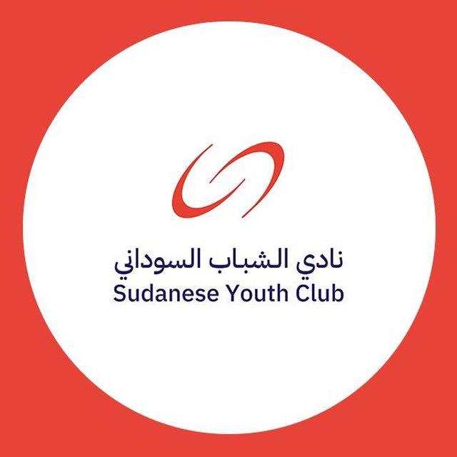 نادي الشباب السوداني