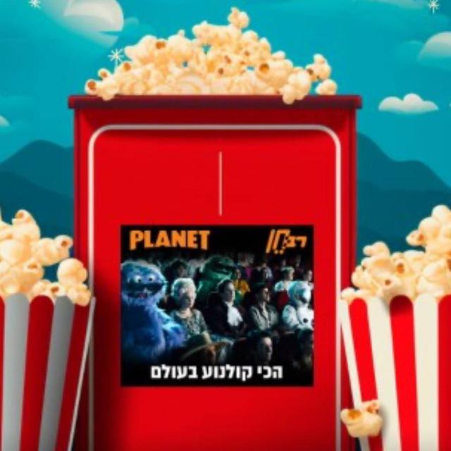 Movie Planet - עולם הסרט 🍿