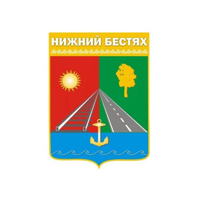 Администрация ГП "п. Нижний-Бестях"