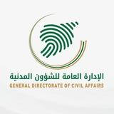 الإدارة العامة للشؤون المدنية