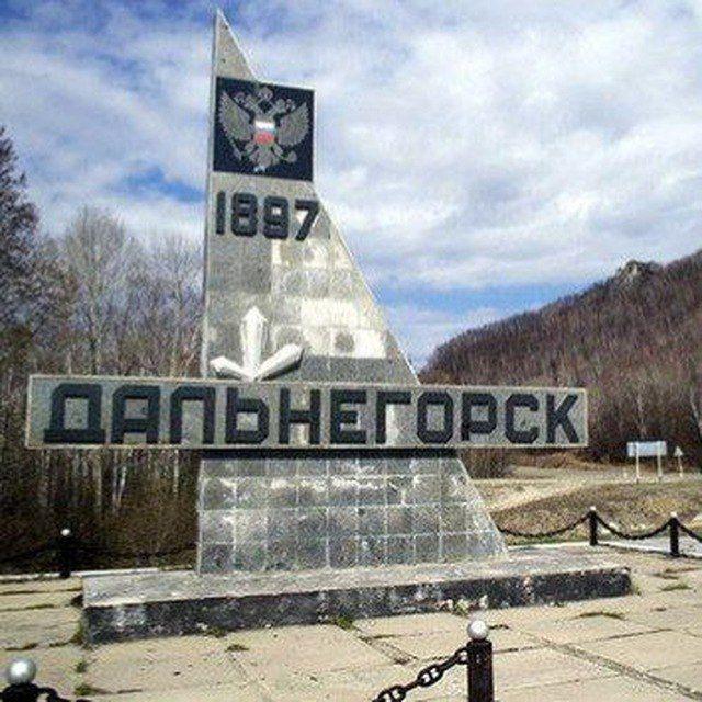 ☀️Позитивный Дальнегорск☀️
