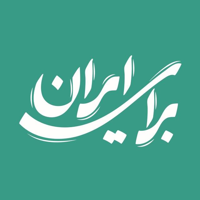 آرشیو موسیقی ستاد پزشکیان