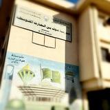 متوسطة عوف بن الحارث