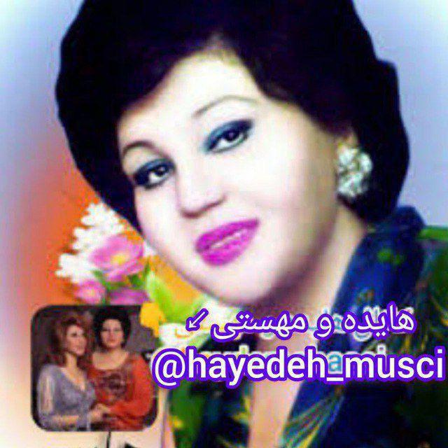 🦋🐬کانال هایده و مهستی🎵🎙