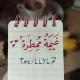 مساء الخير ، غيمة ممطرة