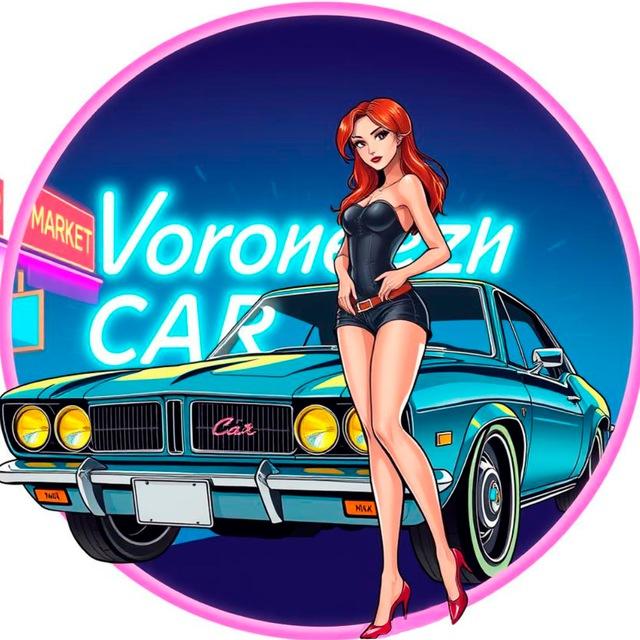 Авторынок Воронеж