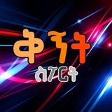 ቅኝት ስፖርት chat