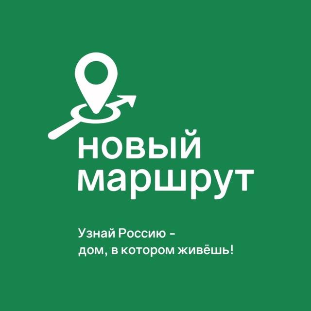 НОВЫЙ МАРШРУТ от Марины Львовой