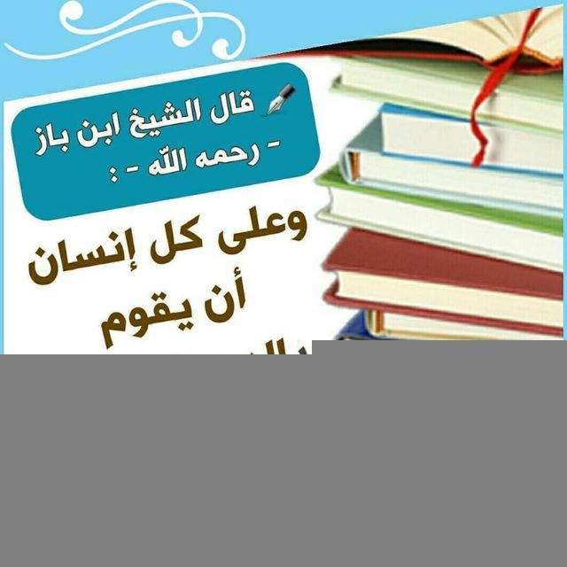 نفع المسلم من دروس أبي مسلم