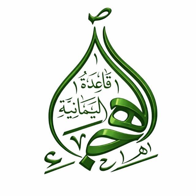 قاعدة الهجاء اليمانية