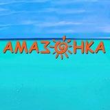 🌴АМАЗОНКА ПРО ПУТЕШЕСТВИЯ