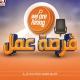 فرصة عمل الامزون للتوصيل