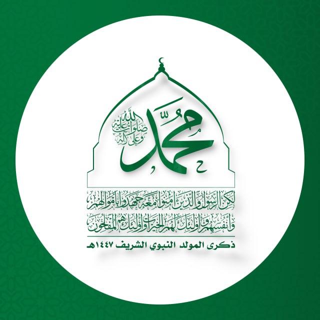 المولد النبوي الشريف
