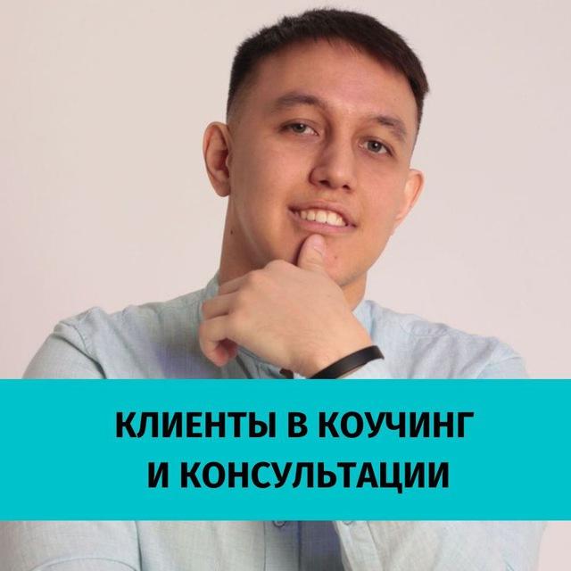 Клиенты в коучинг "Группа А"