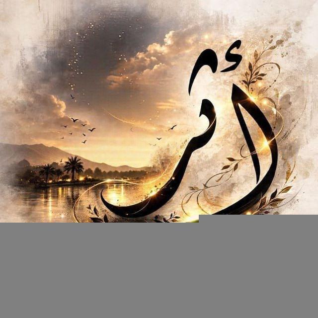 أَثَـر.