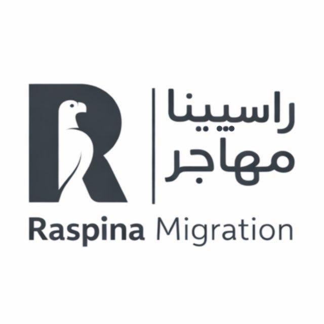 راسپینامهاجر