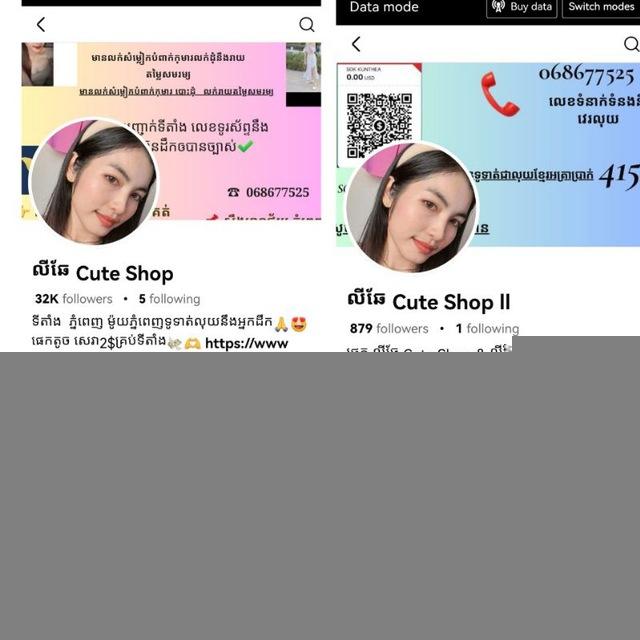 លីឆែ Cute Shop​ តម្លៃរាយ