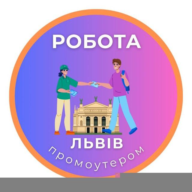 Робота для промоутерів у Львові/ Тимчасова робота, підробіток Львів