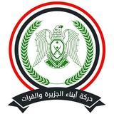 حركة أبناء الجزيرة والفرات