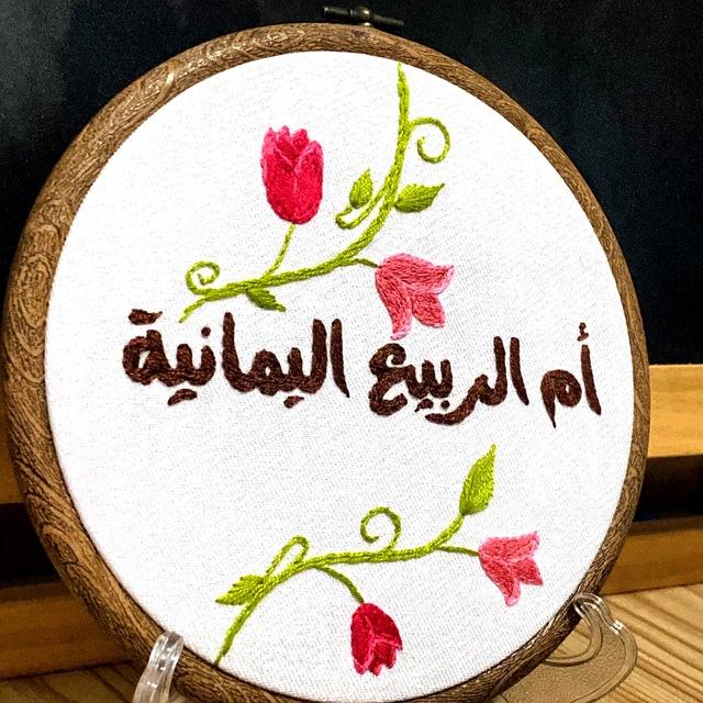 قناة أم الربيع اليمانية