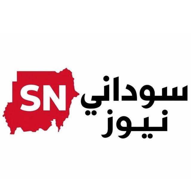 سوداني نيوز