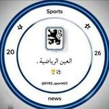 كأس العالم /الـعين الرياضيـة 🇮🇶 .