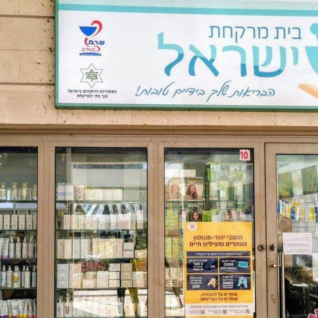 תרופות מרשם ללא מרשם בתל אביב