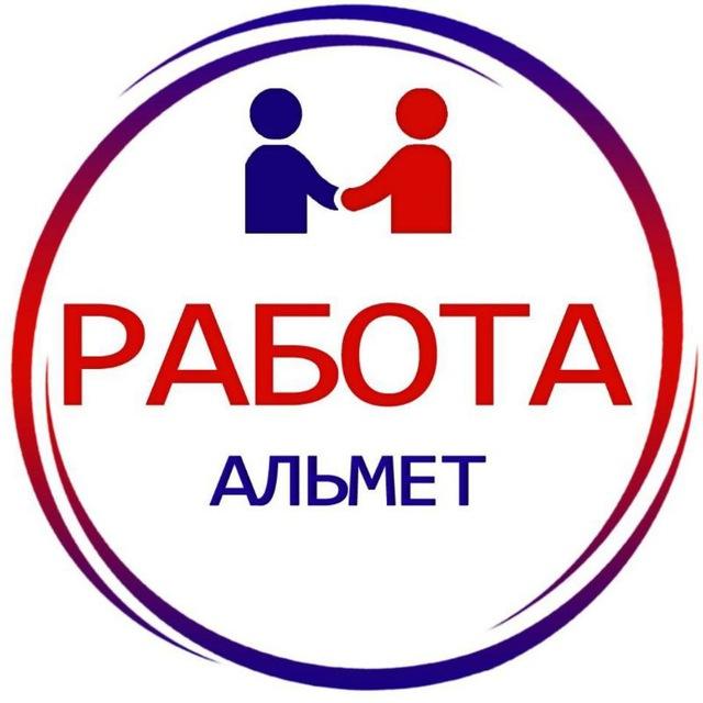 Альметьевск / Работа / Объявление / Реклама
