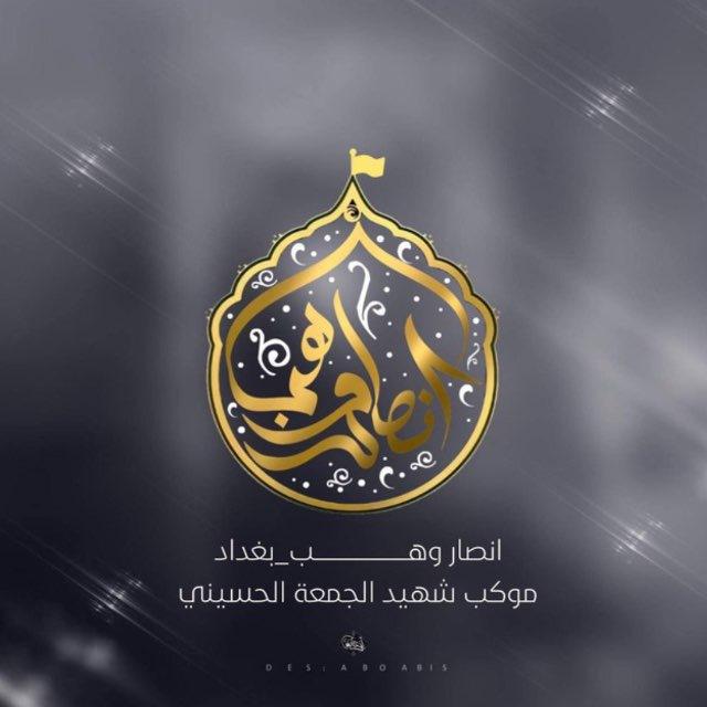 اعلام أنــصــار وهـــــب_ بــغـداد