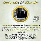 تعدد الزوجات