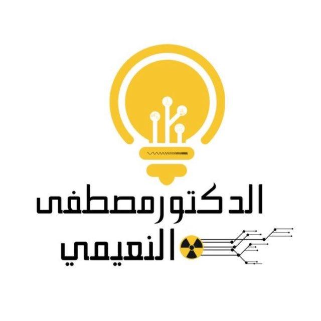 أ. مصطفى النعيمي . فيزياء