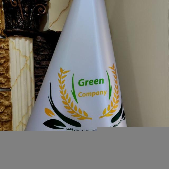 الشّركة الخضراء" green company"