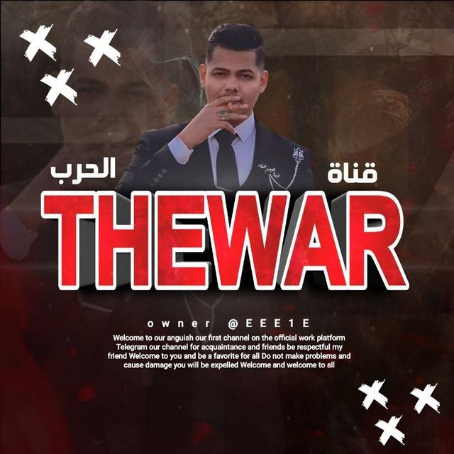 الحرب