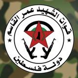 قوات الشهيد عمر القاسم Mirror