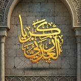 قناة الشيخ زكريا بن شعيب العدني