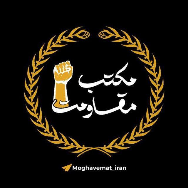 مکتب مقاومت