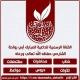 قناة أبي رواحة خالد الشارحي