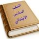 السادس الابتدائي