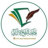 فوائد علماء السلف