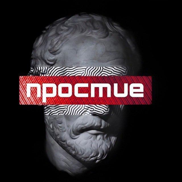 npocmue🎭