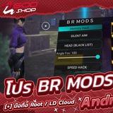 กลุ่มอัพเดทโปร BR MODS ! มือถือ ROOT