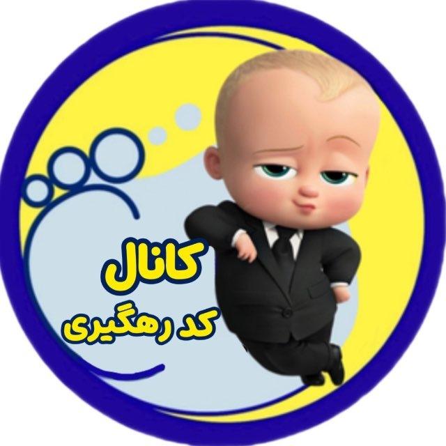 کد رهگیری کفش بچه رئیس