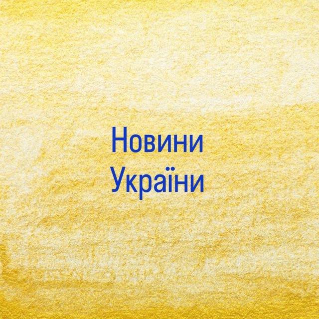 НОВИНИ Україна| Інсайдер