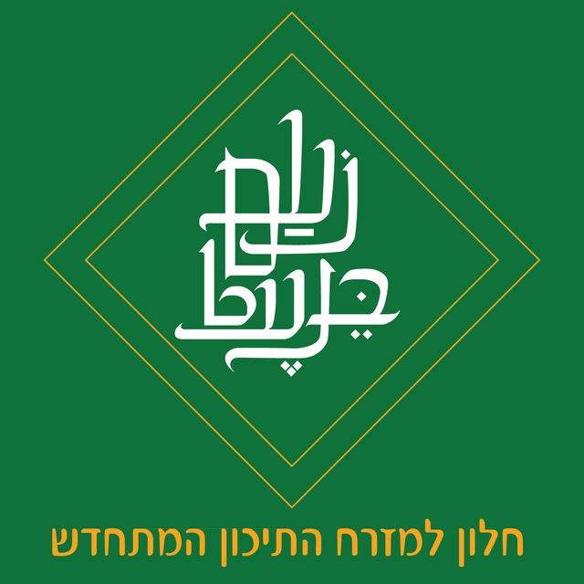 נעם בנעט: שפת הקריקטורות במזרח התיכון | אֻסְכֻּת