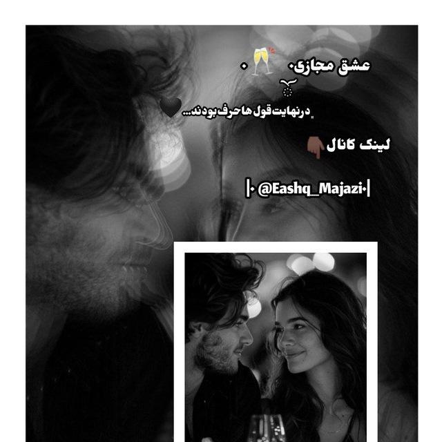 عشق مجازی•🩶🥂•