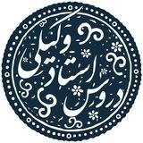 دروس استاد محمد حسن وکیلی